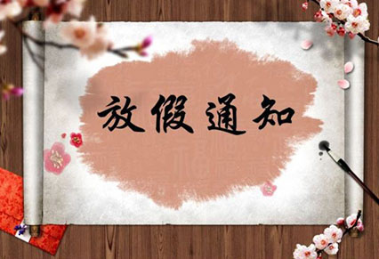 熱烈祝賀祖國成立70周年，MR.好色软件下载廣告與你一起歡度國慶