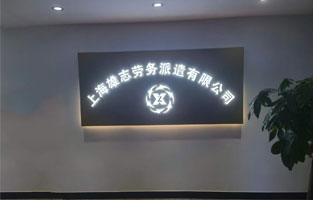 雄誌勞務派遣公司好色APP在线下载污，由MR.好色软件下载傾力打造